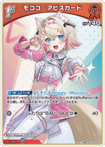 モココ・アビスガード
