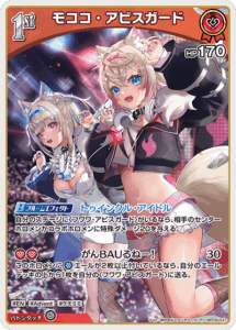 モココ・アビスガード
