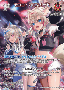 モココ・アビスガード