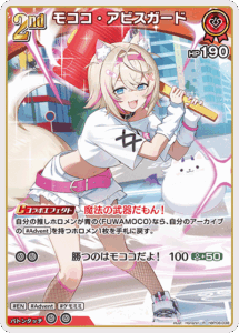 モココ・アビスガード