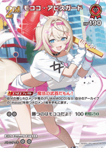 モココ・アビスガード