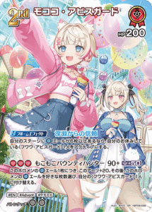モココ・アビスガード