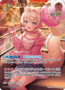 モココ・アビスガード