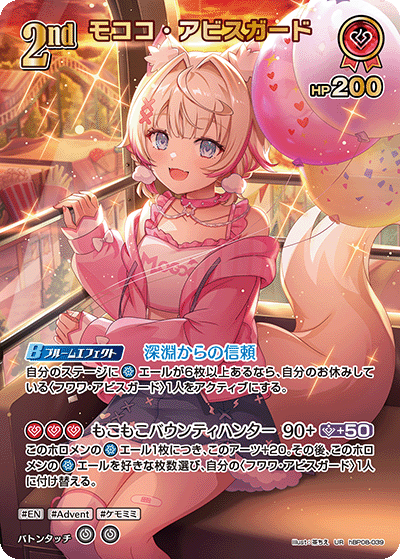 モココ・アビスガード