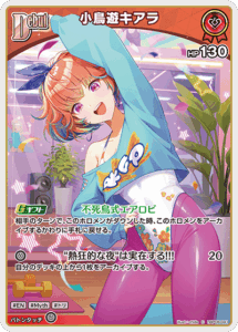 小鳥遊キアラ