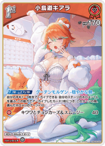 小鳥遊キアラ