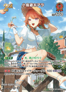 小鳥遊キアラ