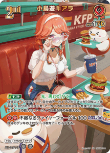 小鳥遊キアラ