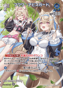 フワワ・アビスガード