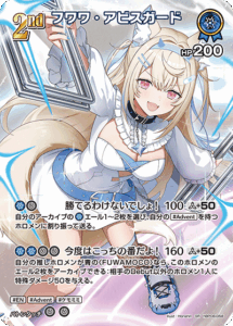 フワワ・アビスガード