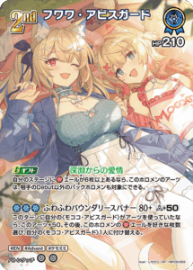 フワワ・アビスガード