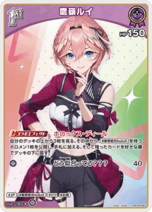 鷹嶺ルイ