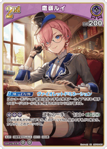 鷹嶺ルイ