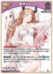 癒月ちょこ