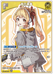 音乃瀬奏