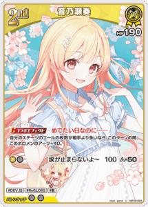 音乃瀬奏