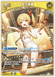 音乃瀬奏