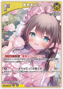 夏色まつり