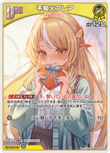 不知火フレア