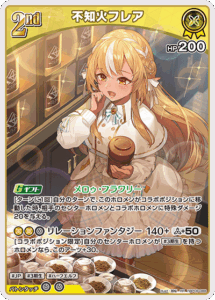不知火フレア