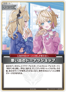 思い出のドーナツショップ