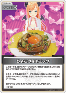 ちょこのなすユッケ