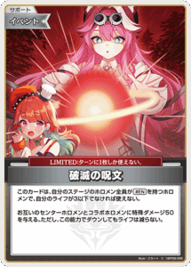 破滅の呪文