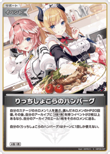 りっちしょこらのハンバーグ