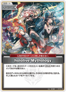 hololive Mythology