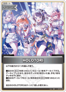 HOLOTORI