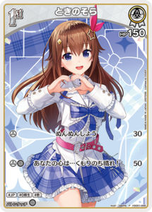 ときのそら