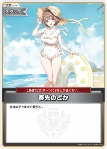 春先のどか