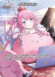 サブパソコン