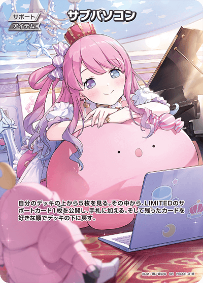 サブパソコン