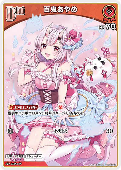 百鬼あやめ C