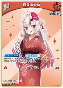 百鬼あやめ