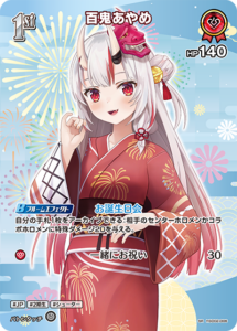 百鬼あやめ