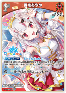 百鬼あやめ