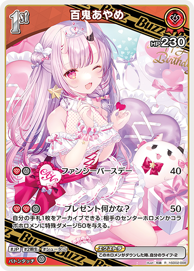 百鬼あやめ R