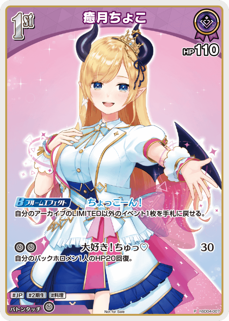 癒月ちょこ