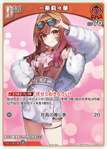 一条莉々華