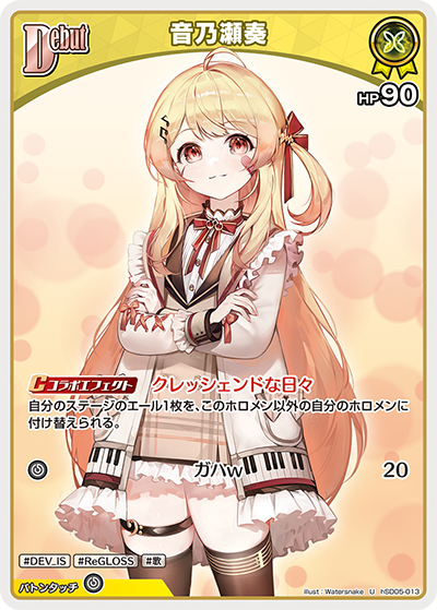 音乃瀬奏