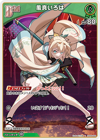 風真いろは