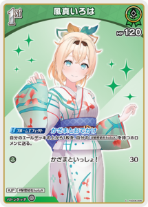 風真いろは