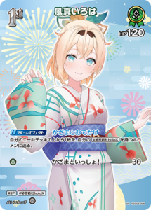 風真いろは