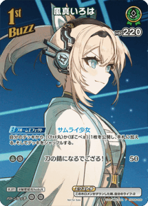 風真いろは