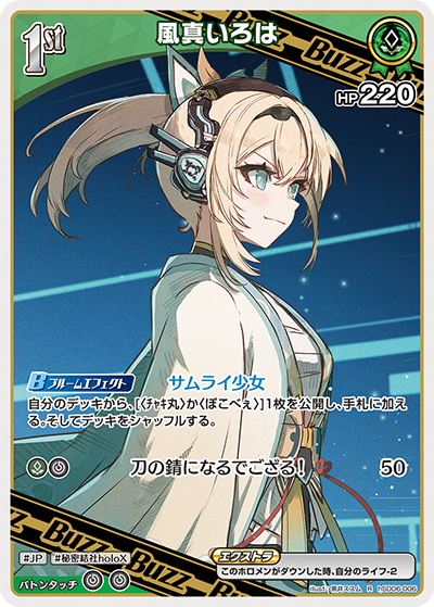 風真いろは