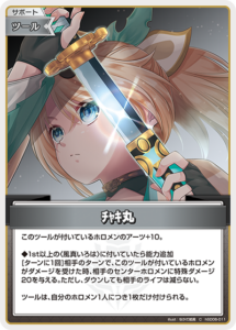 ﾁｬｷ丸