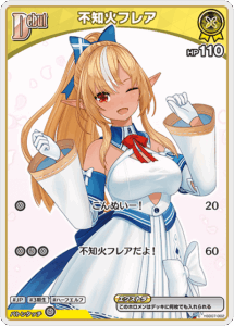 不知火フレア