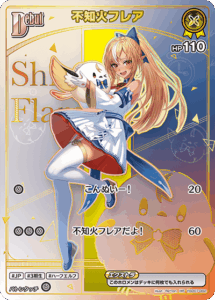 不知火フレア